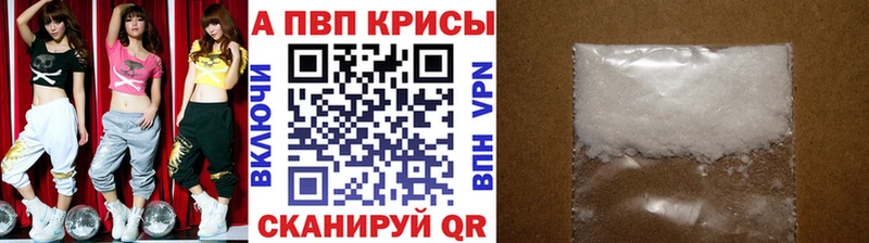 A-PVP VHQ наркота Сергач