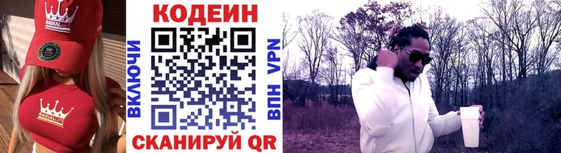 наркотики  Сергач  Codein напиток Lean (лин) 